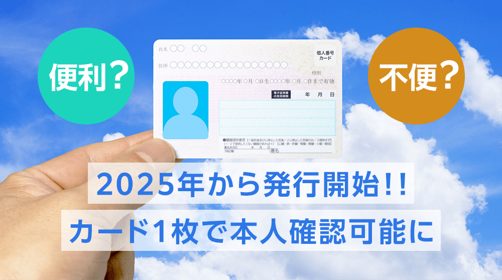 在留カードとマイナンバーカードを一体化した新カード発行へ！